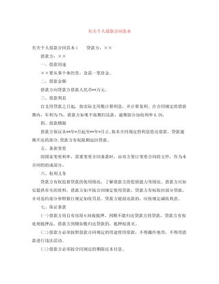 有关个人借款合同范本