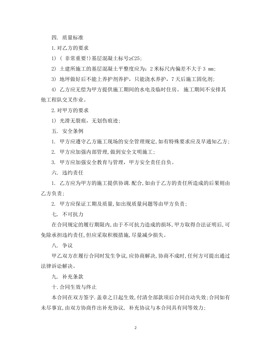 施工混凝土合同范本_第2页