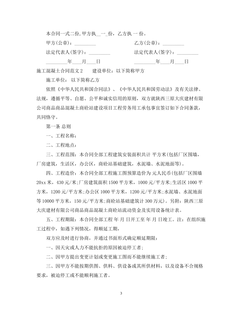 施工混凝土合同范本_第3页