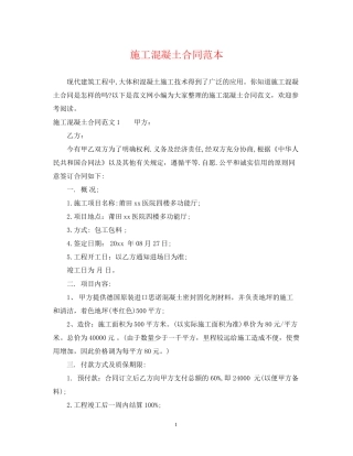 施工混凝土合同范本