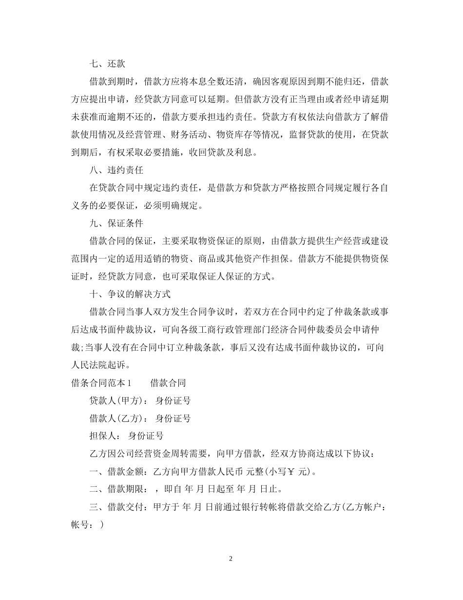 借条合同怎么写有效_第2页