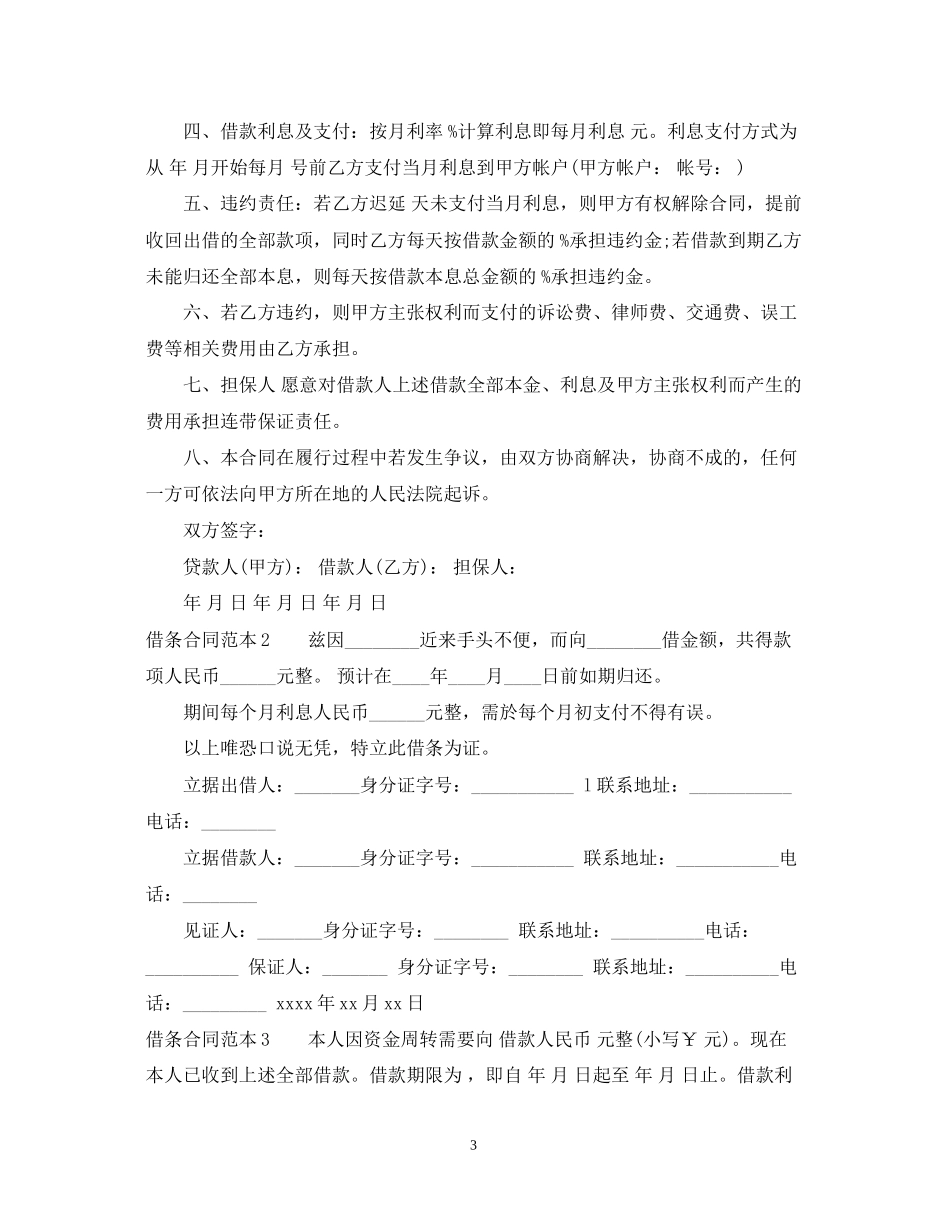 借条合同怎么写有效_第3页