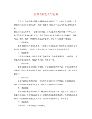 借条合同怎么写有效