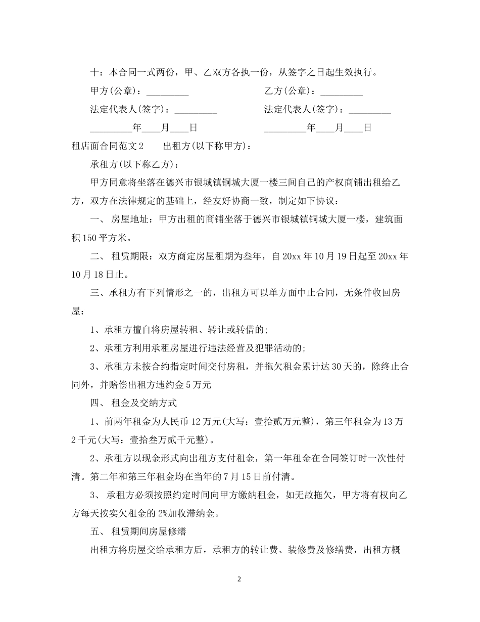 租店面合同范本_第2页