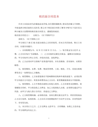 租店面合同范本