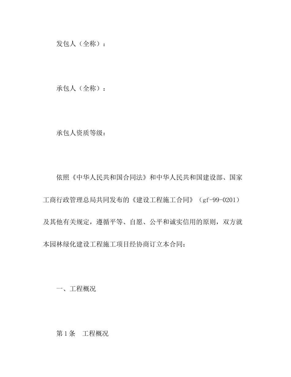 北京市园林绿化建设工程施工合同2)_第3页