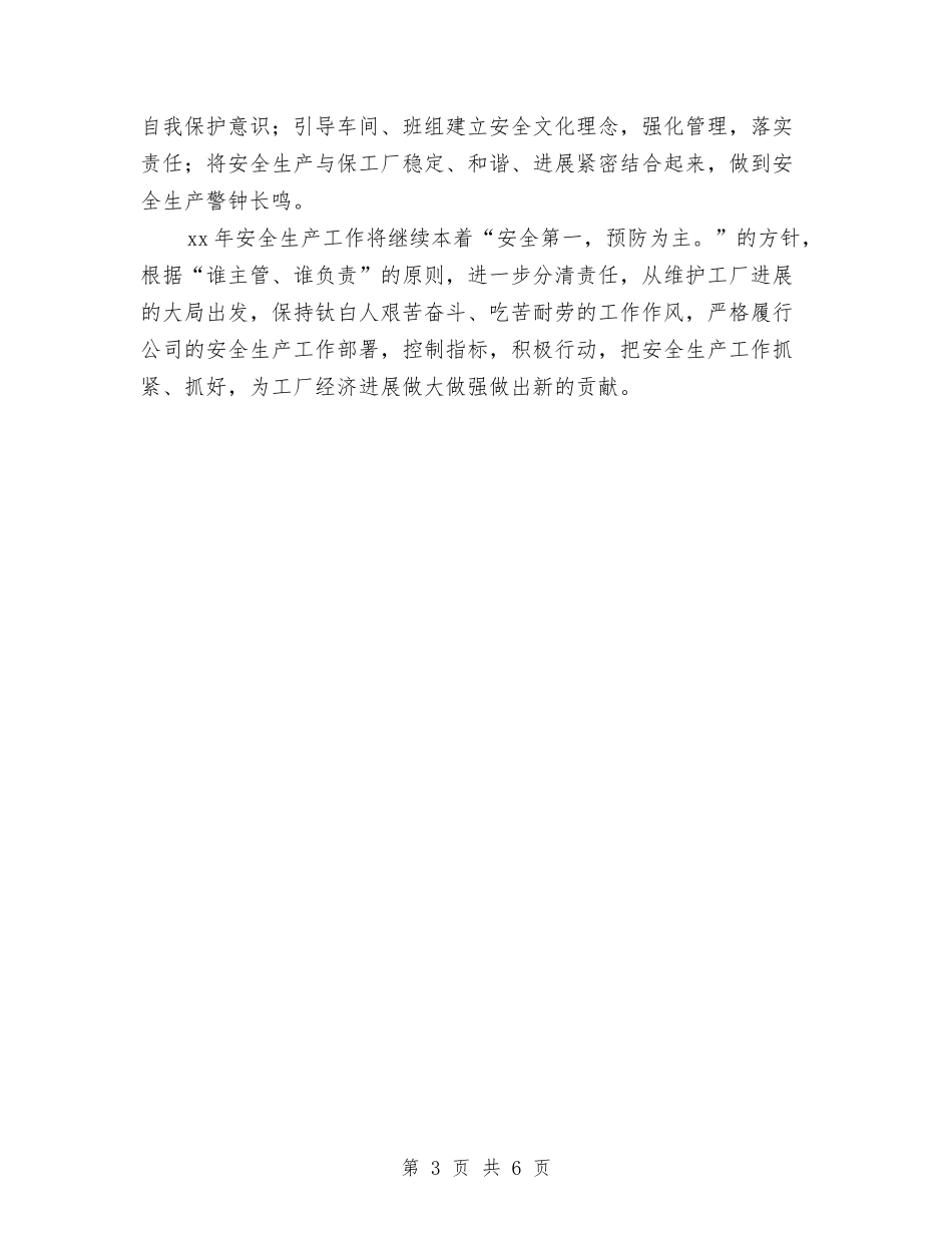 2024年生产部工作计划范本范例与2024年生产部工作计划表汇编_第3页