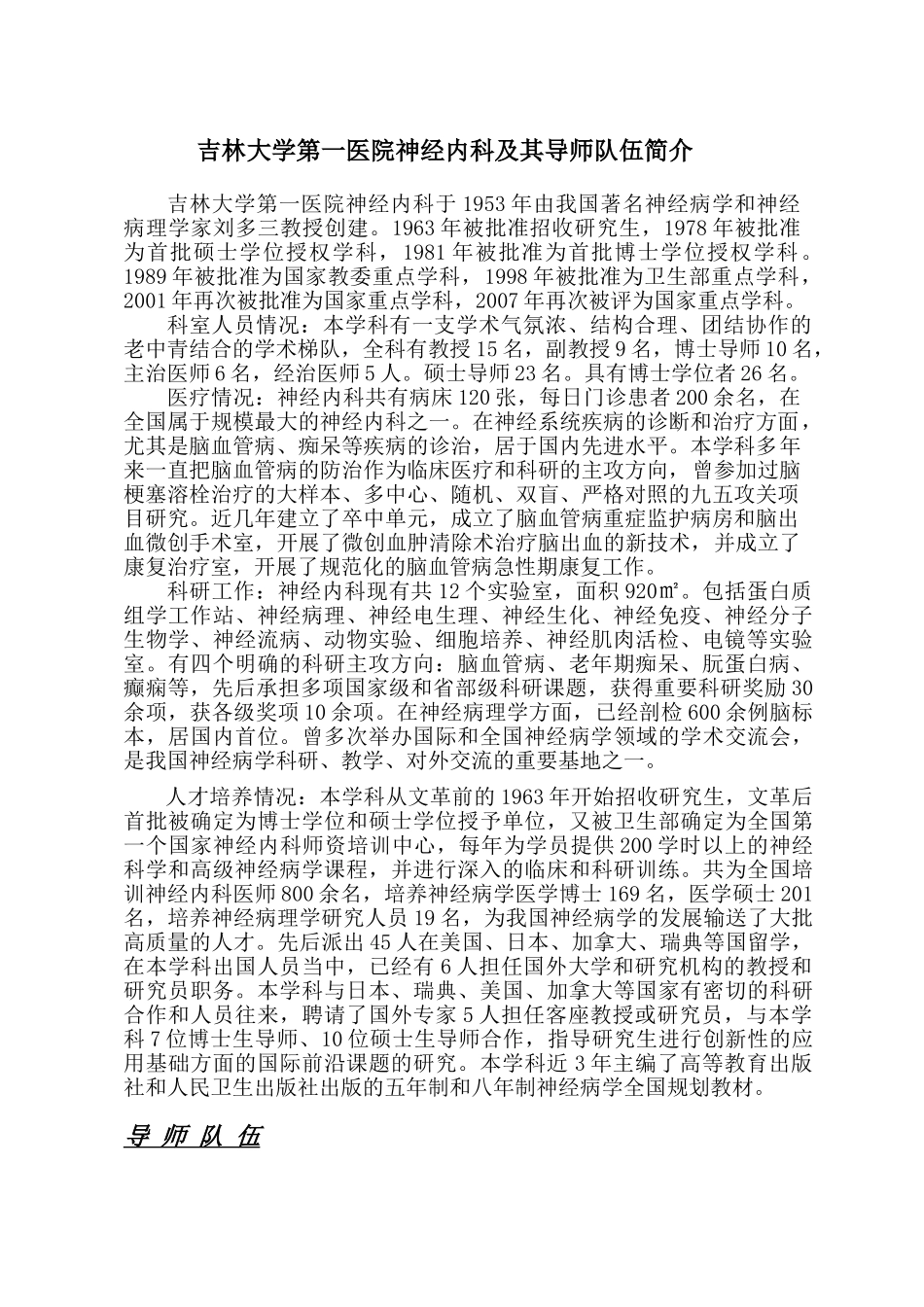 吉林大学第一医院神经内科及其导师队伍简介_第1页