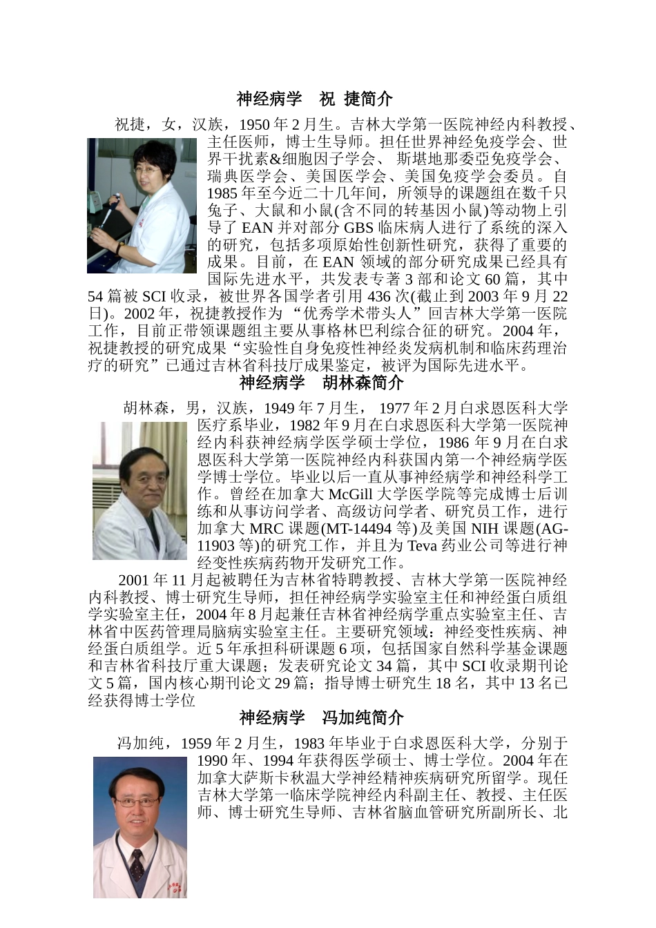 吉林大学第一医院神经内科及其导师队伍简介_第3页