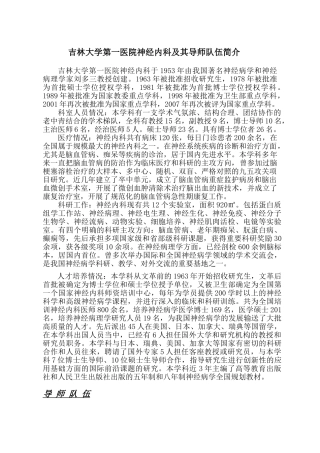 吉林大学第一医院神经内科及其导师队伍简介