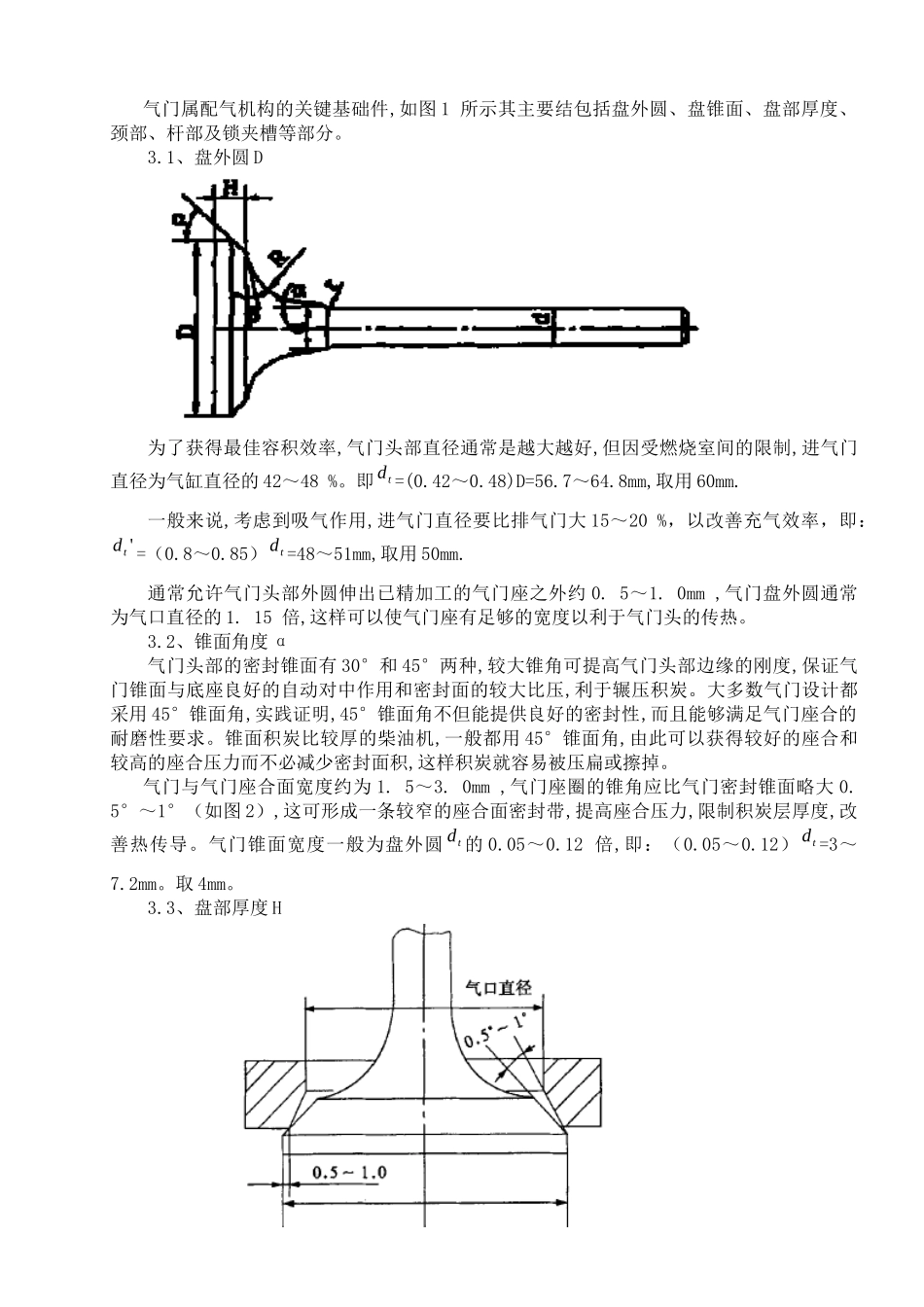 浅析发动机气门的设计和工艺控制_第2页