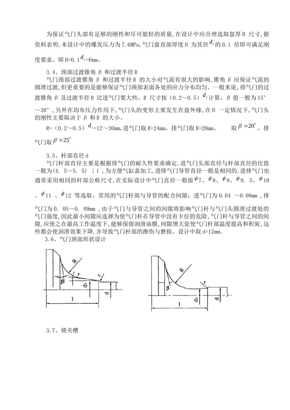 浅析发动机气门的设计和工艺控制_第3页
