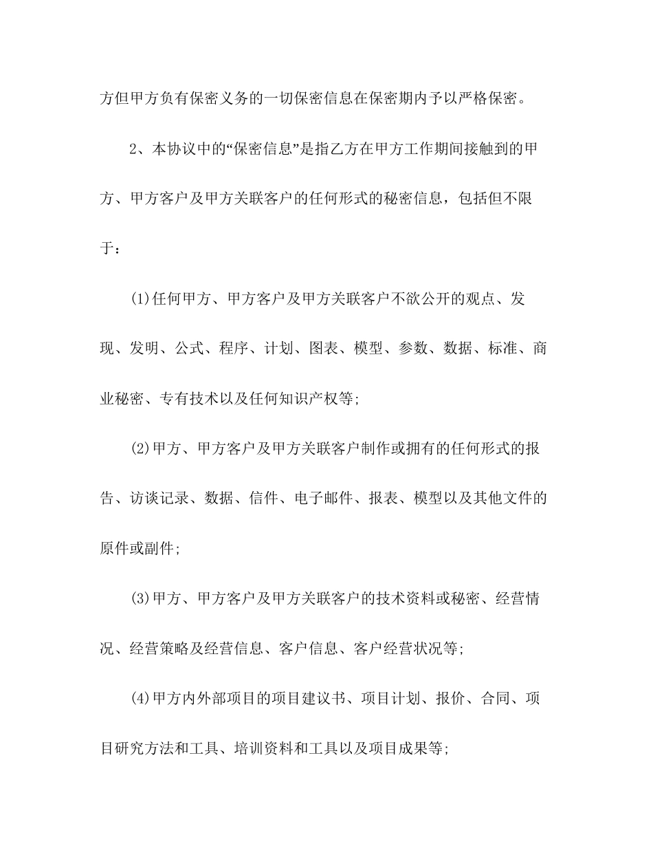 单位员工保密协议模板_第2页