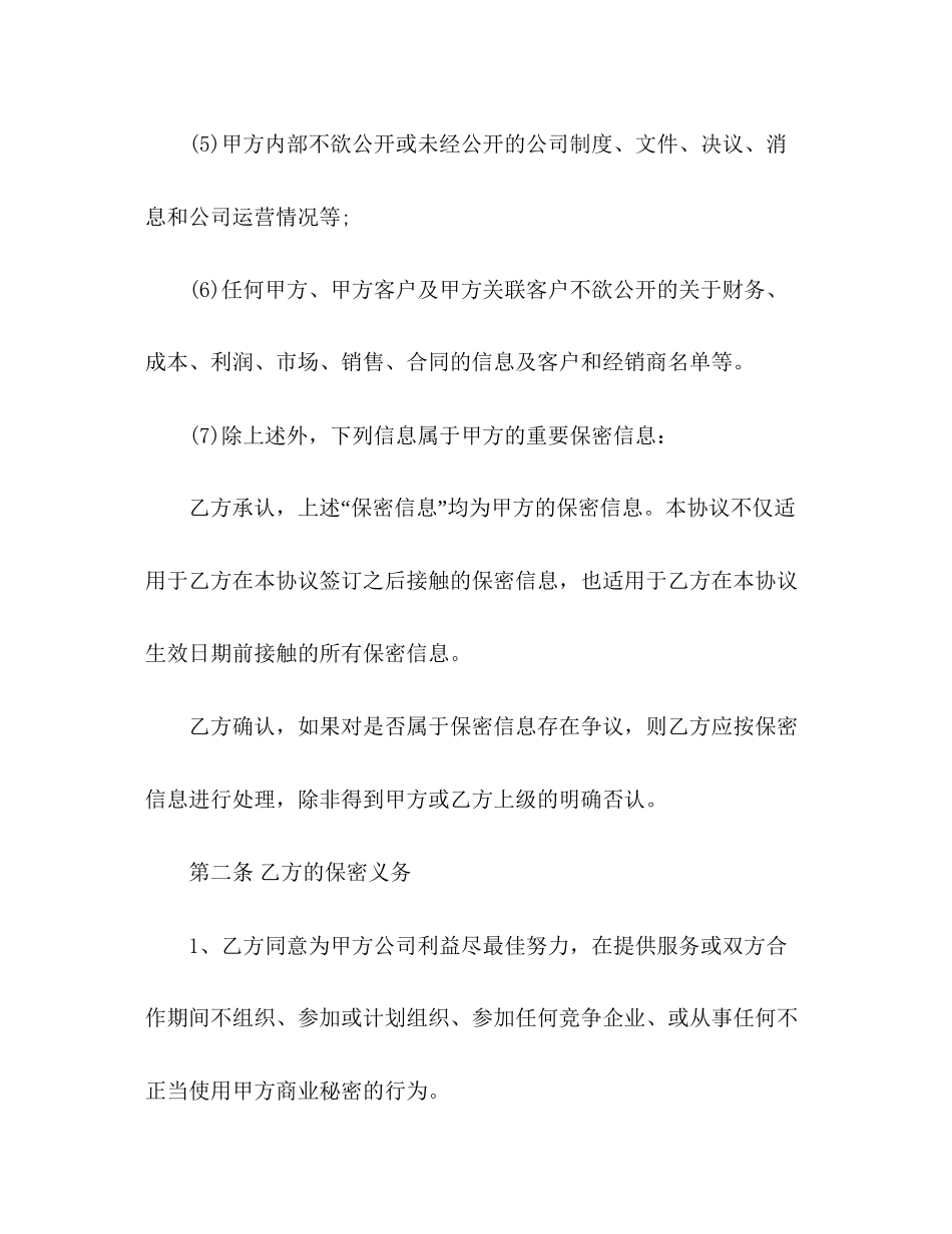 单位员工保密协议模板_第3页