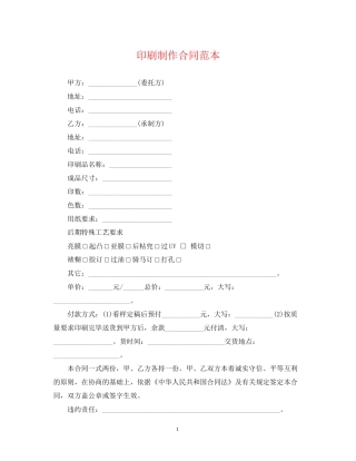 印刷制作合同范本