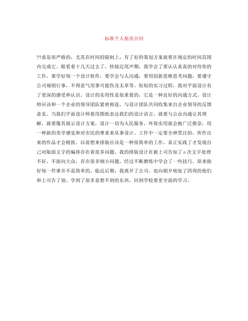 标准个人租房合同_第1页