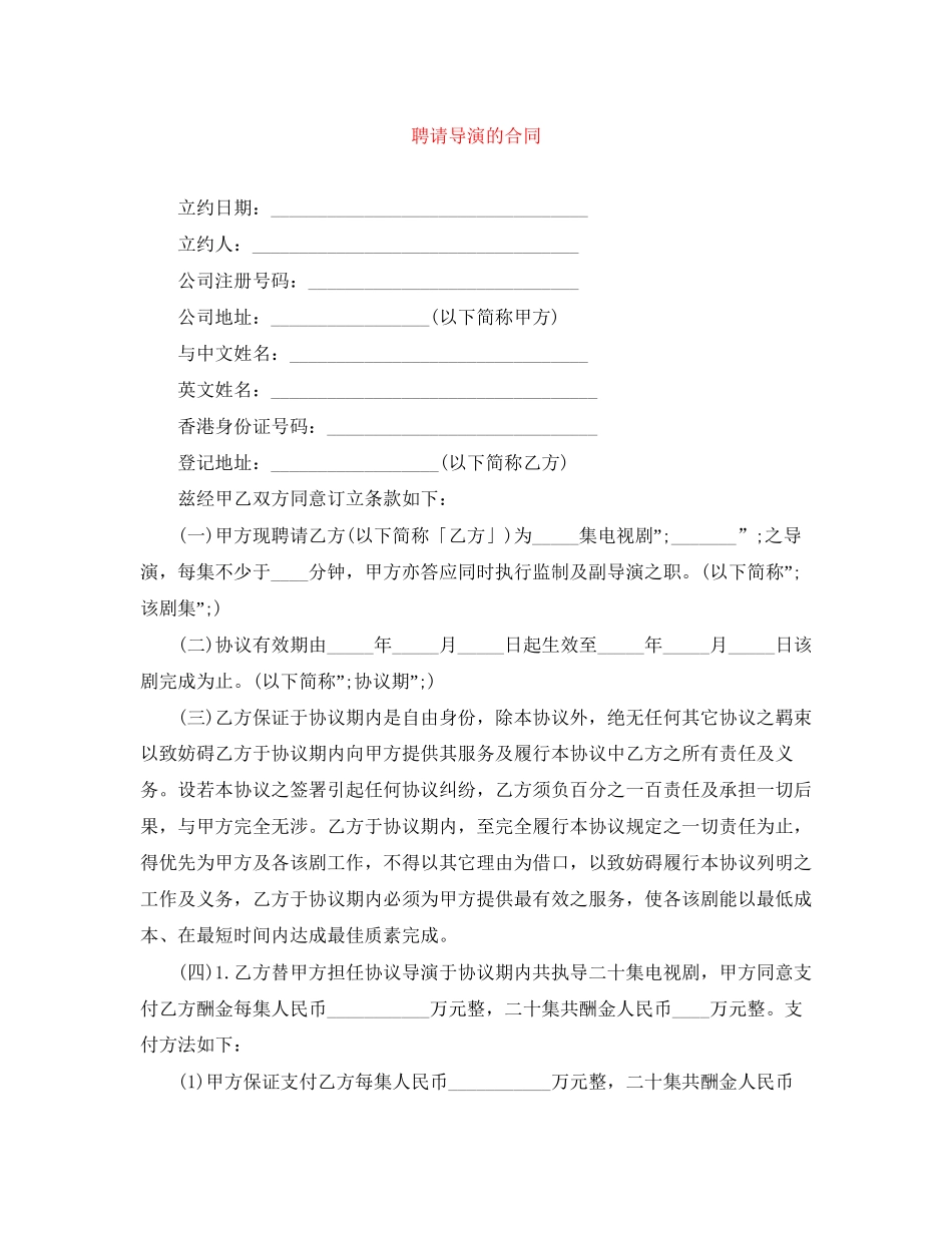 聘请导演的合同_第1页