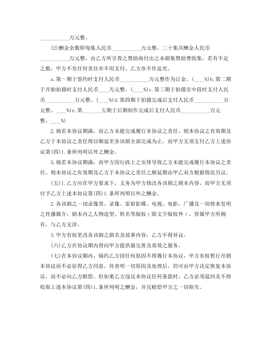 聘请导演的合同_第2页