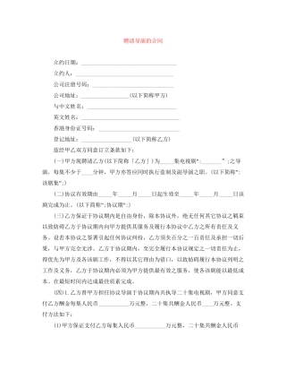 聘请导演的合同