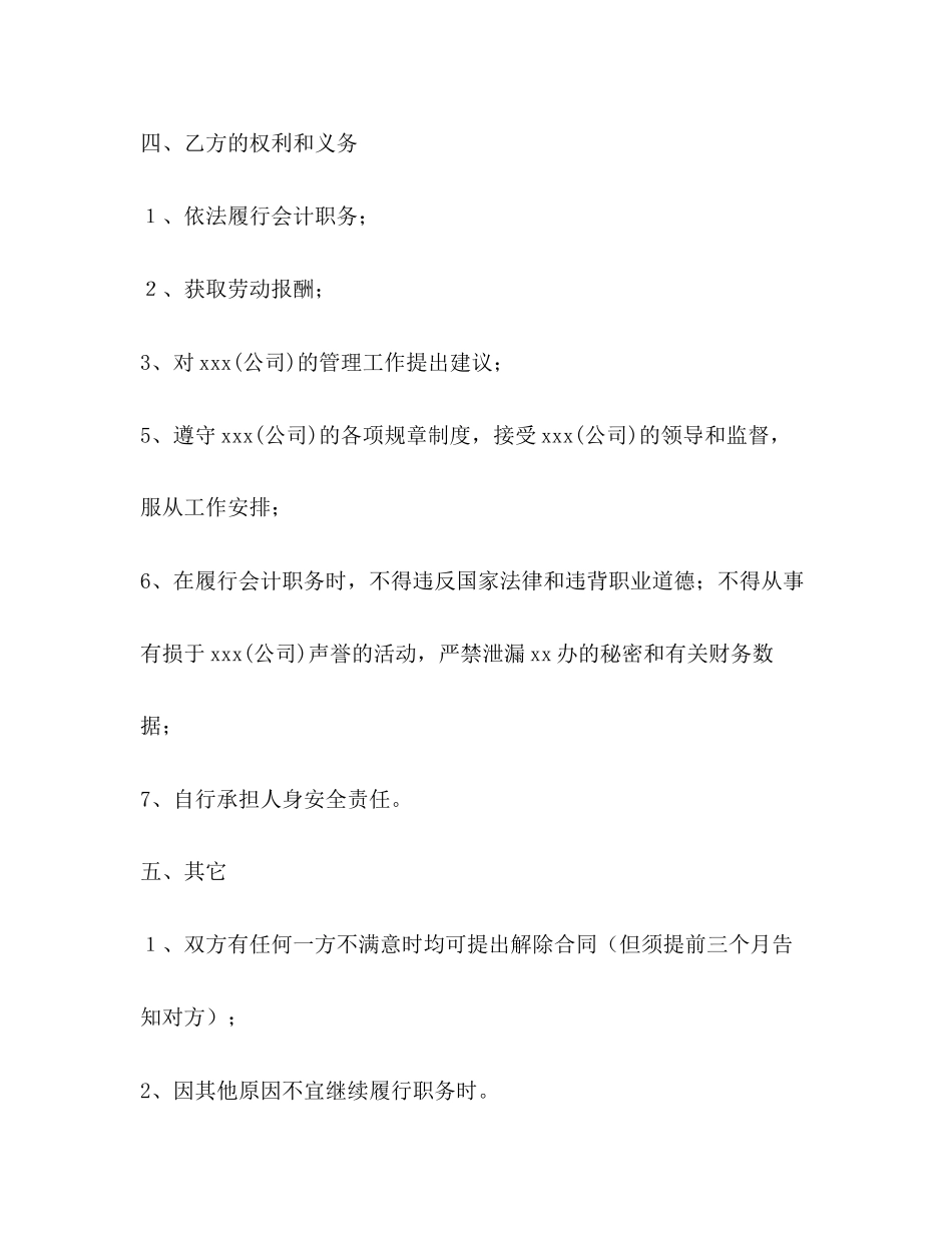 小公司兼职会计聘用合同_第2页