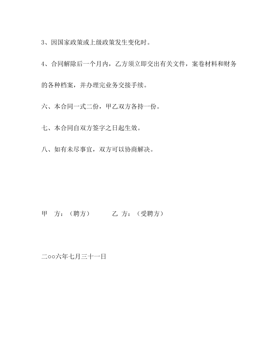 小公司兼职会计聘用合同_第3页