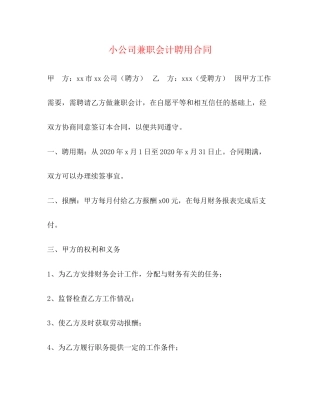 小公司兼职会计聘用合同