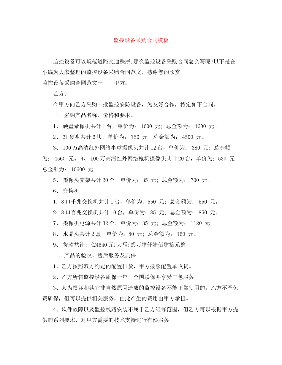 监控设备采购合同模板_第1页