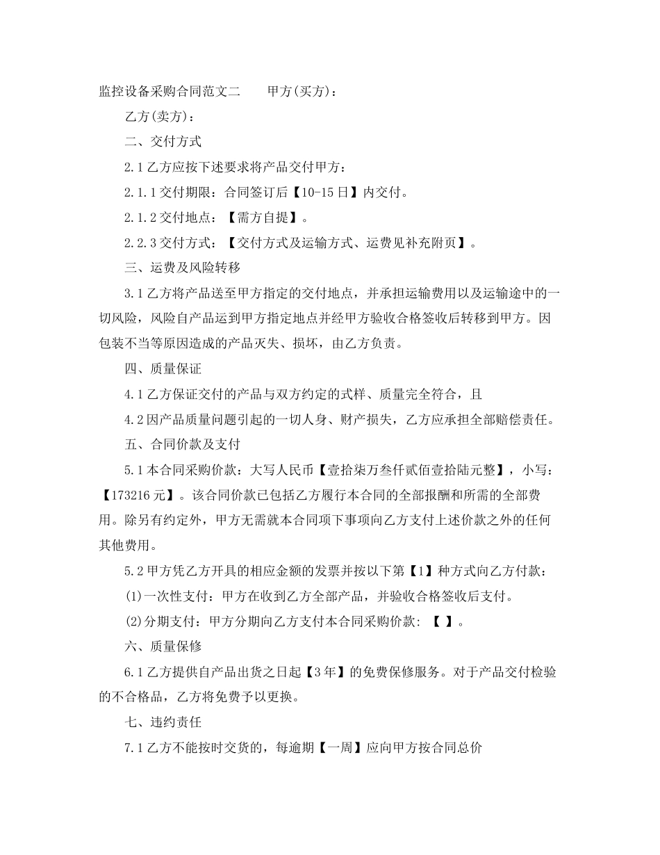 监控设备采购合同模板_第3页