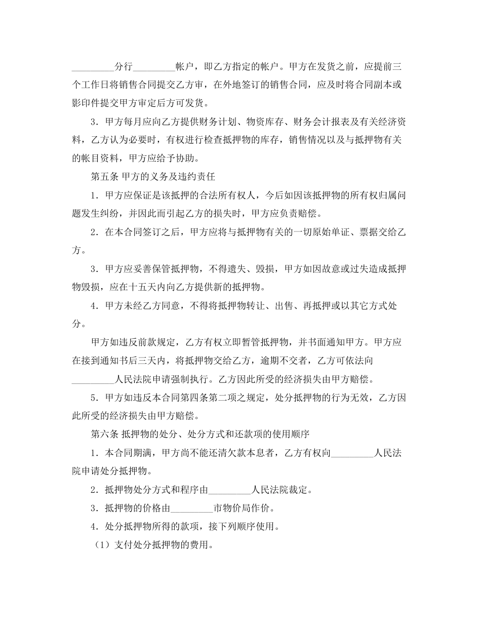 借款抵押合同优秀范本_第2页