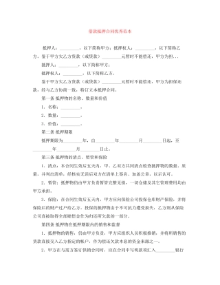 借款抵押合同优秀范本