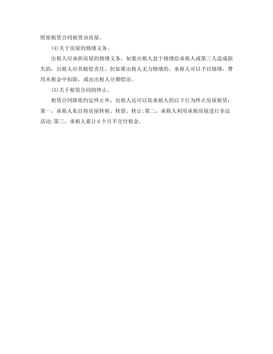 关于房屋租赁合同有什么明文规定_第2页