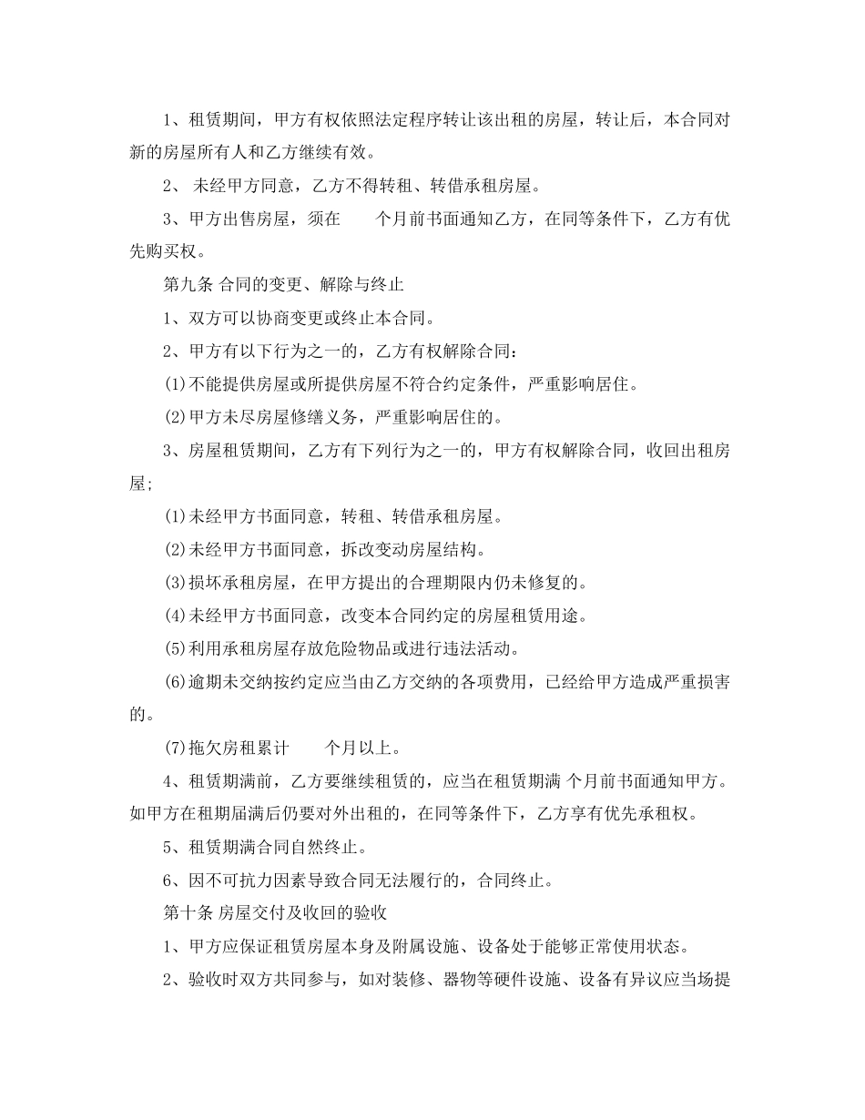 租房合同范本标准版免费下载2_第3页