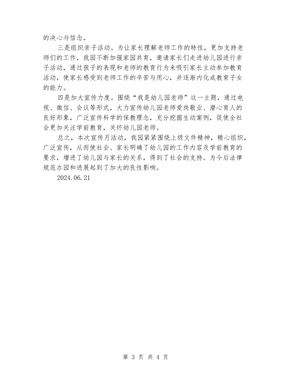 幼儿园2024年宣传月活动总结_第3页