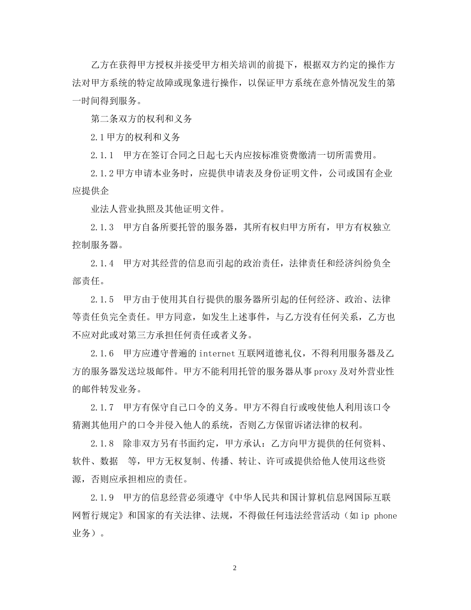 香港服务器托管合同_第2页