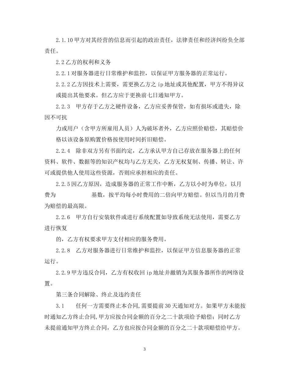 香港服务器托管合同_第3页