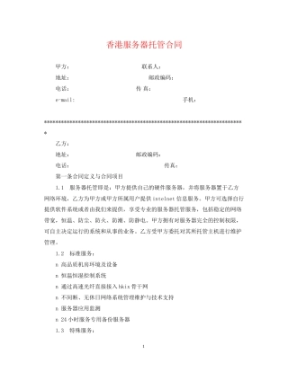 香港服务器托管合同