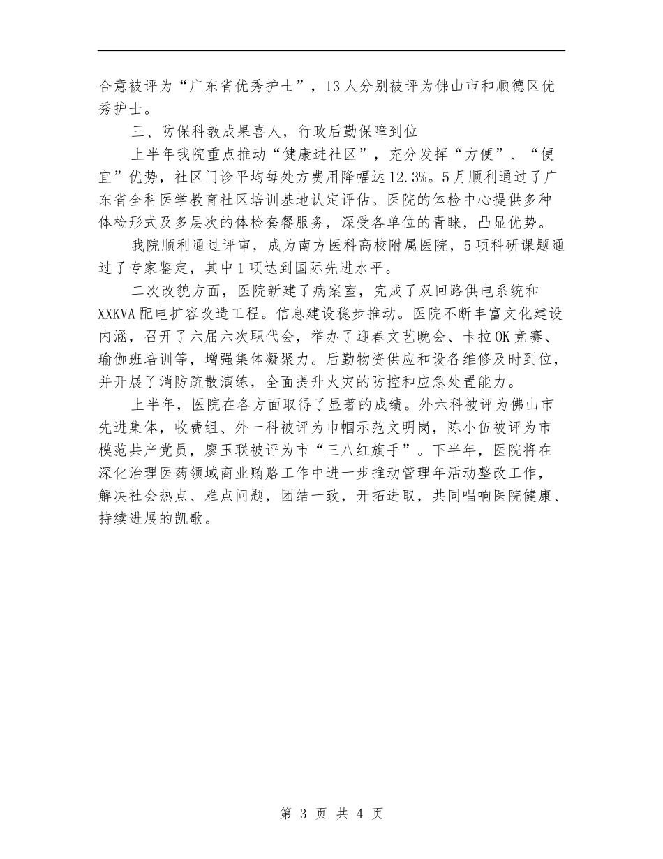 医院管理年上半年总结_第3页