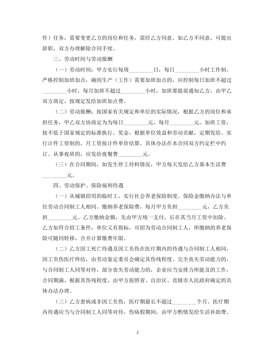 建筑临时工劳动合同范本_第2页