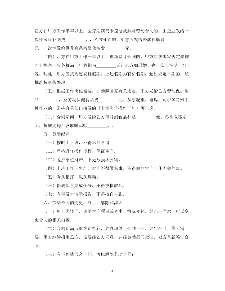 建筑临时工劳动合同范本_第3页