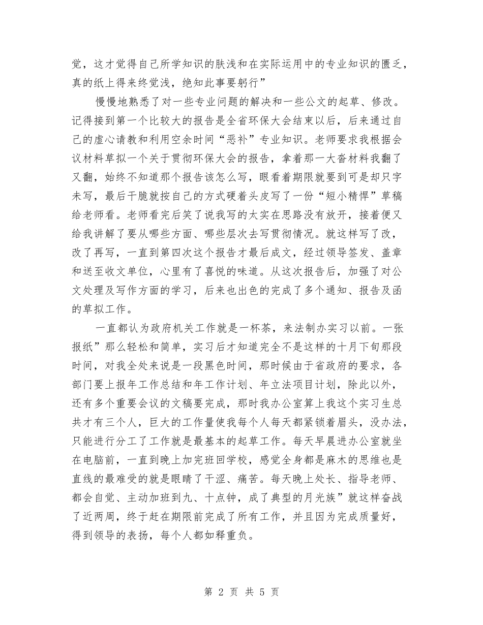 2024年法制办见习汇报_第2页