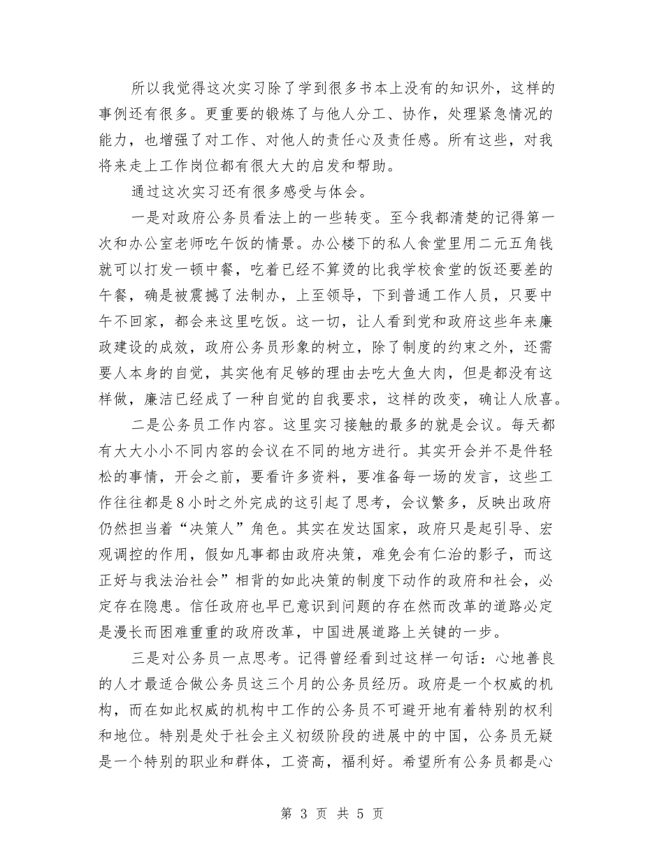 2024年法制办见习汇报_第3页