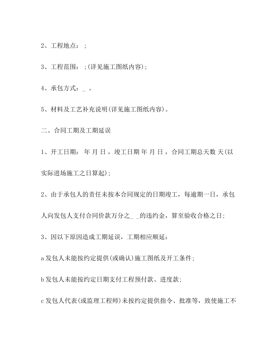 工程总承包合同范本2)_第2页