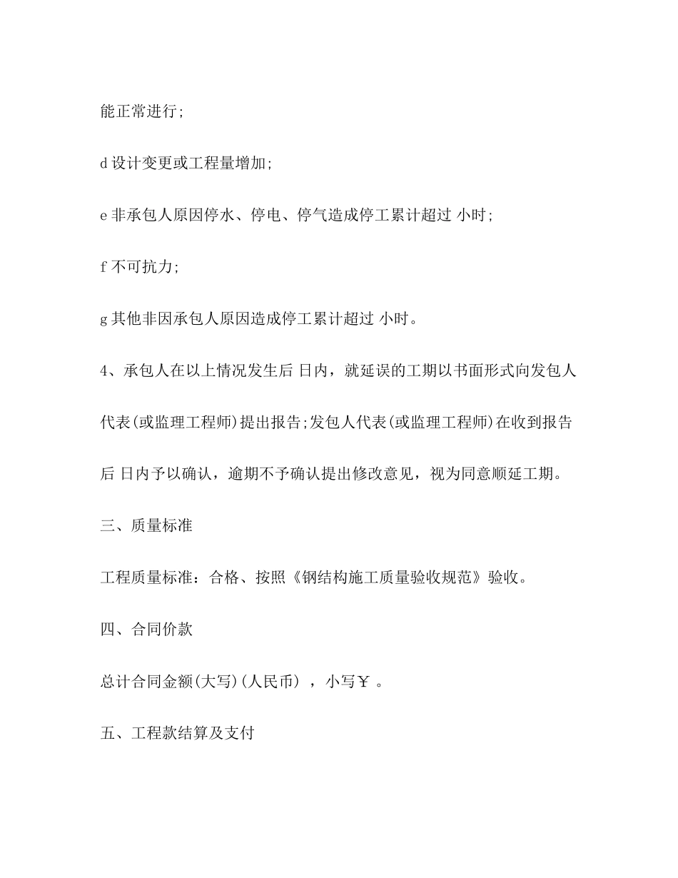 工程总承包合同范本2)_第3页