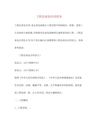 工程总承包合同范本2)
