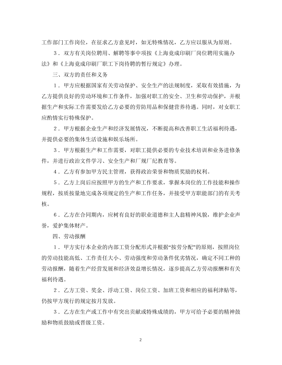 全员劳动合同书_第2页