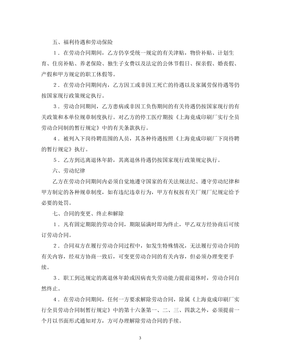 全员劳动合同书_第3页
