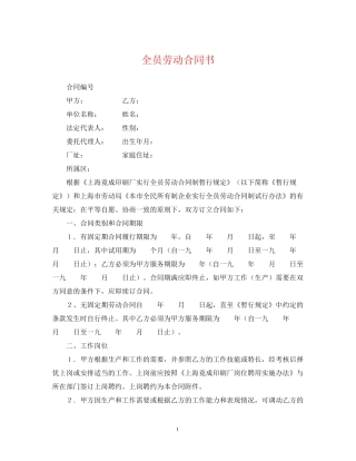 全员劳动合同书