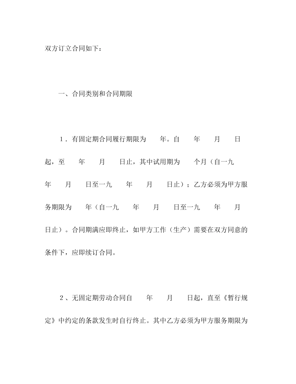 全员劳动合同书2_第2页