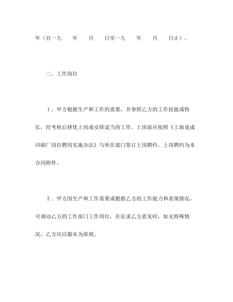 全员劳动合同书2_第3页