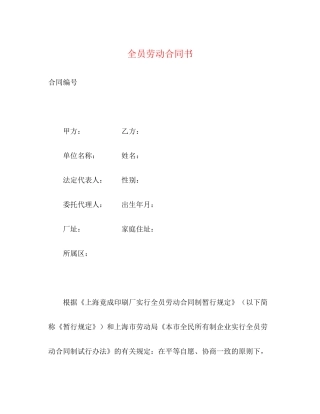 全员劳动合同书2